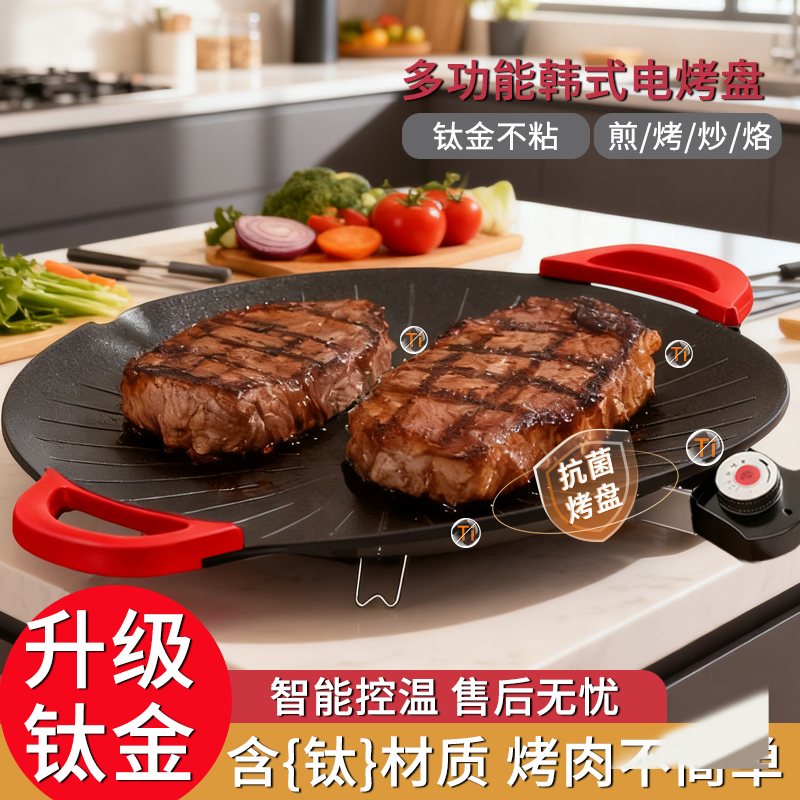 新款钛金电烤盘家用电烧烤炉韩式无烟不粘烤肉盘烤肉锅煎烤机烙饼