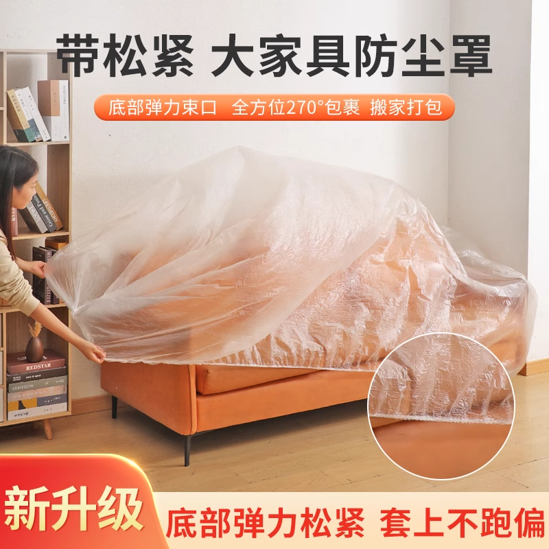 【升级加厚款】一次性松紧束口床铺床罩全盖全包沙发家具宿舍遮灰尘