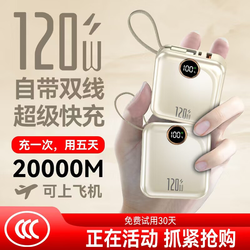 3C认证迷你便携120W充电宝20000毫安超级快充大容量移动电源小巧
