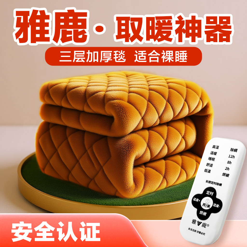 雅鹿品牌智能电热毯单人双人三人除潮除螨学生宿舍电褥子取暖神器