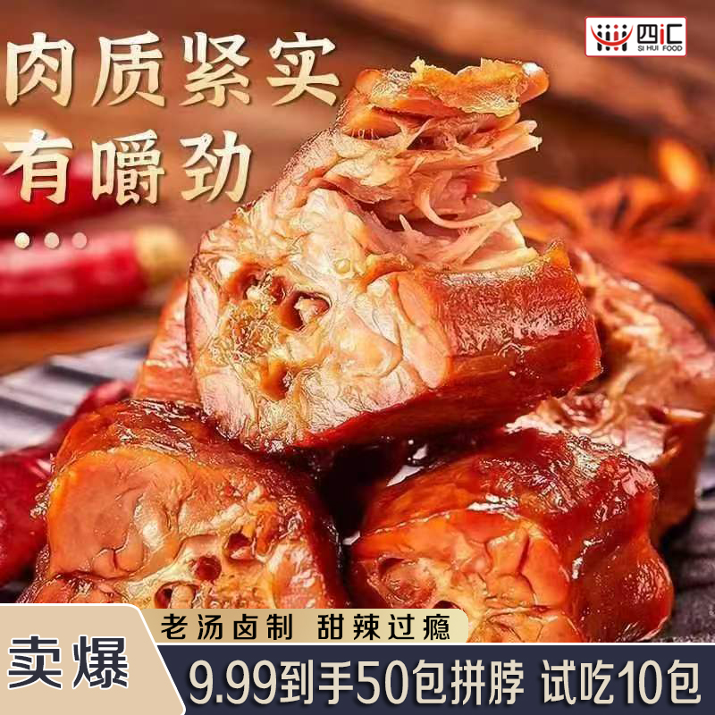 【买25送25】爆款四汇一口脖零食网红酱脖推荐耐劲道