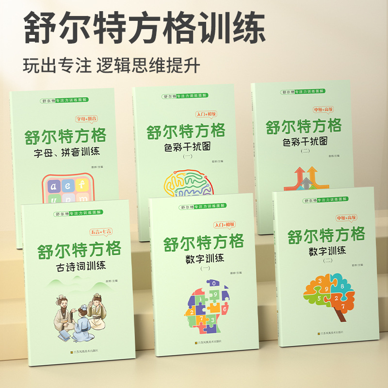 舒尔特方格专注力训练本注意力数字色彩拼音字母儿童练册16开大本