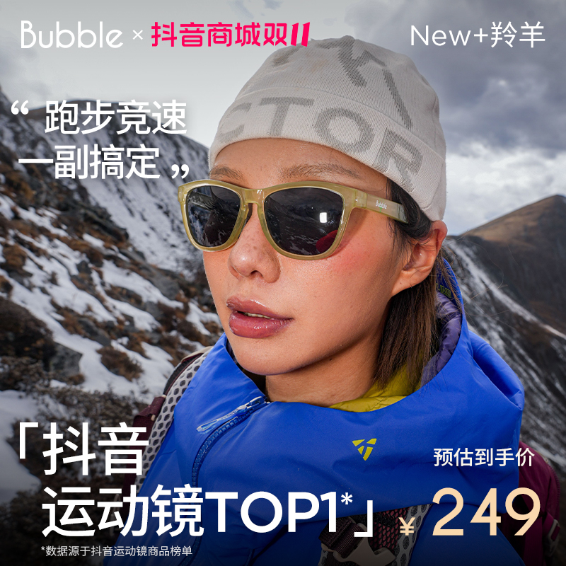 【羚羊系列】Bubble户外运动眼镜偏光琥珀系出游流光秋日穿搭