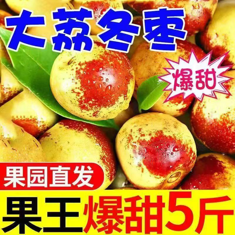 BY正宗陕西大荔冰糖冬枣现摘现发应季新鲜水果脆枣