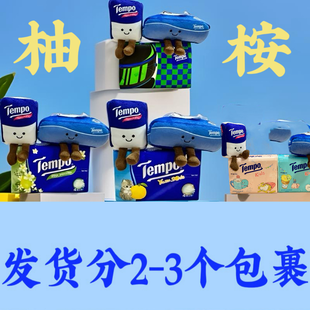 得宝抽纸碰*碰四层加厚90抽家用家庭