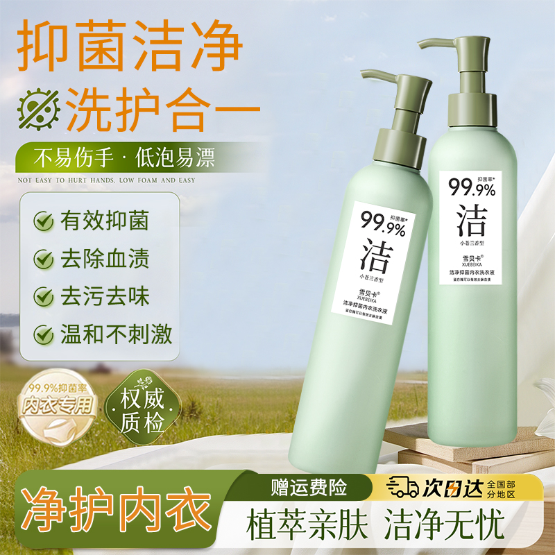 【明星同款】内衣洗衣液去污去血渍小苍兰香持久温和不伤肤女正品