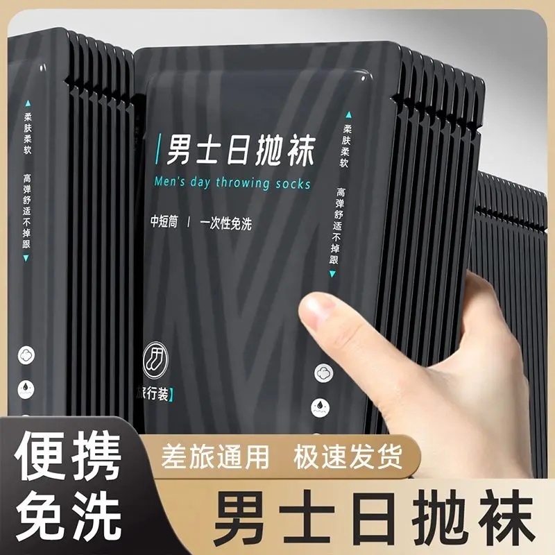 【买50送50】一次性袜子四季纯色旅行出差男女防臭中筒黑白男士短袜