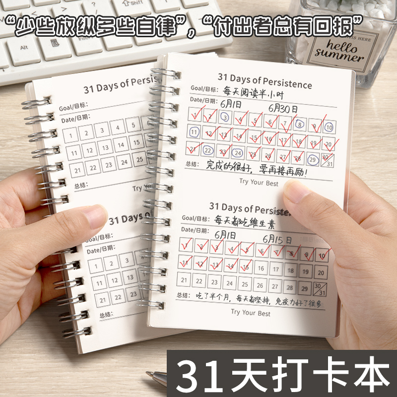 自律打卡本31天每日计划本pp线圈假期时间管理计划本小学生学习计
