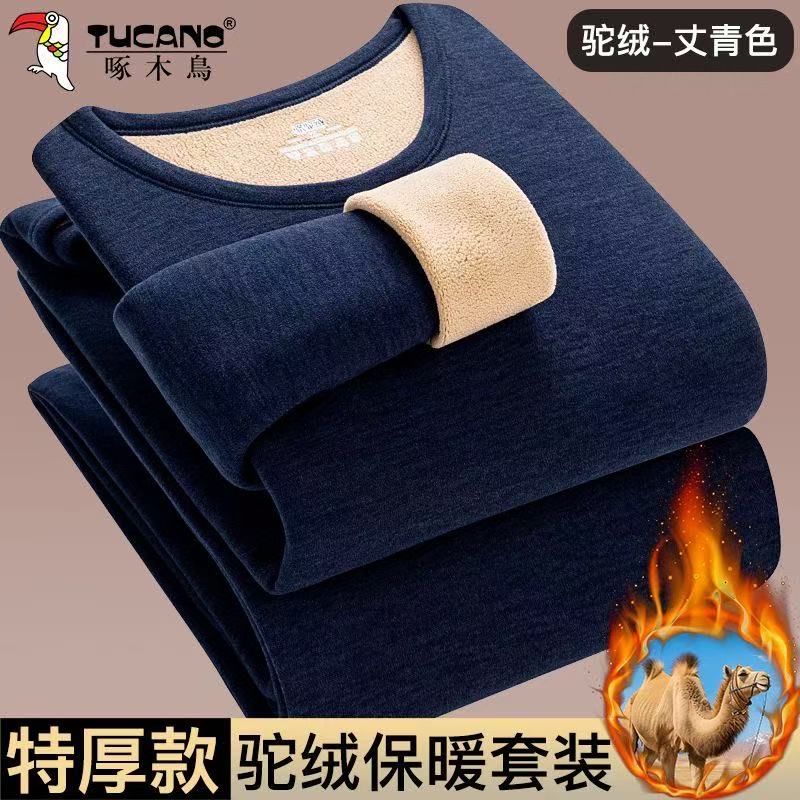 啄木鸟男士加绒加厚内衣套装舒适防寒加肥加大码保暖秋衣秋裤打底