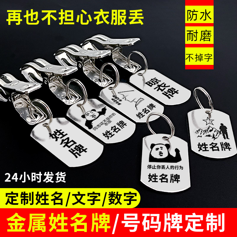 姓名带夹子学生名字衣架刻编号挂牌不锈钢铭牌姓名牌开学装备