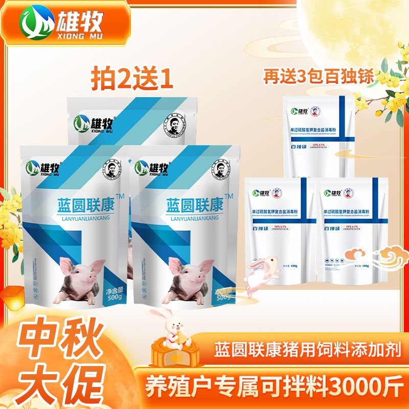 【雄牧】蓝圆联康猪用兽用畜牧饲料添加剂源头厂家直销养殖场常备