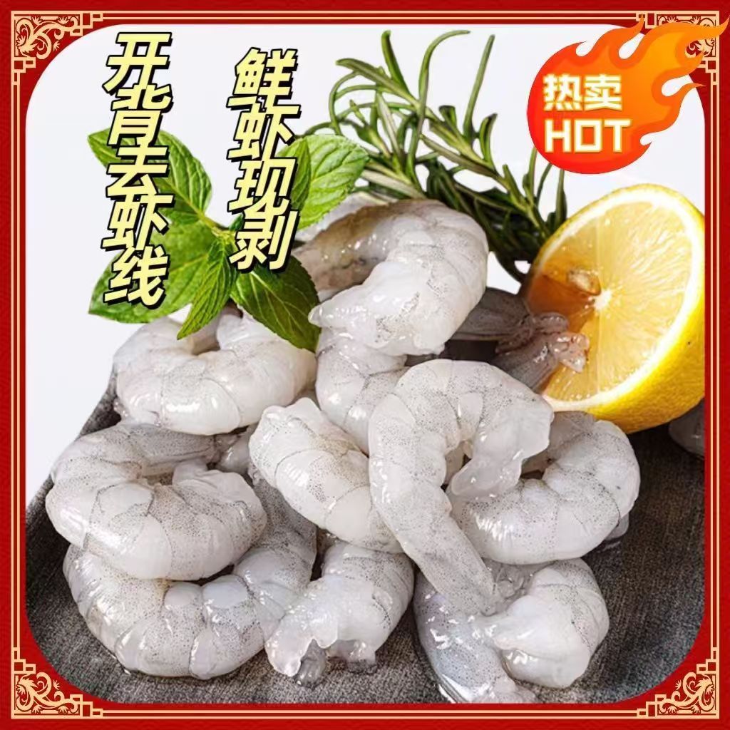 新鲜虾仁 活虾现扒速冻锁鲜 去壳去虾线  30粒-35粒/斤 到手5包