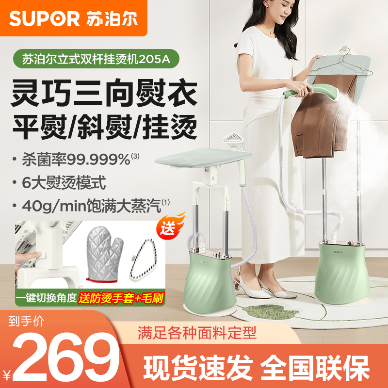 苏泊尔新款蒸汽挂烫机家用手持熨斗平烫挂烫一体机熨衣服熨烫神器