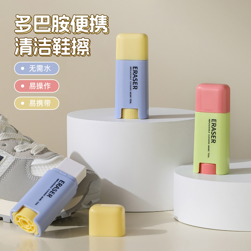 多巴胺便携清洁鞋擦小白鞋麂皮鞋去污橡皮擦家用免水洗鞋子清洁刷