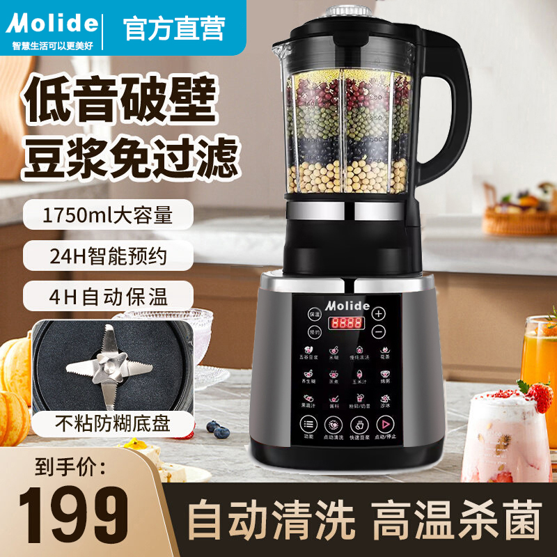 Molide/美破壁机家用全自动多功能早餐家庭豆浆机榨汁料理机一体