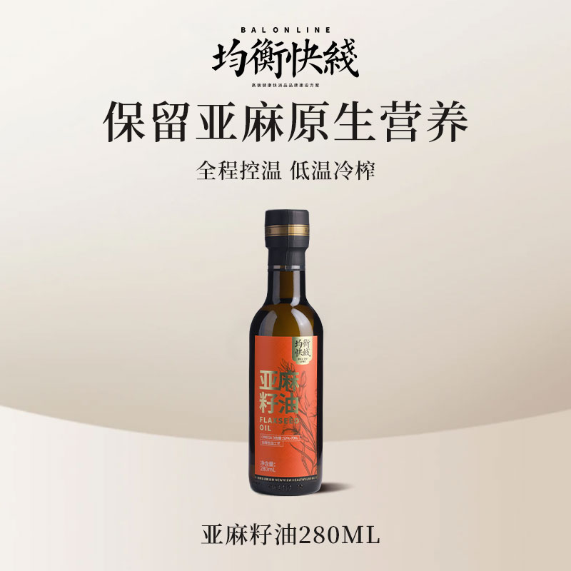 均衡快线正宗纯正亚麻籽油拌酸奶冷榨食用油可用 280ml油直接喝