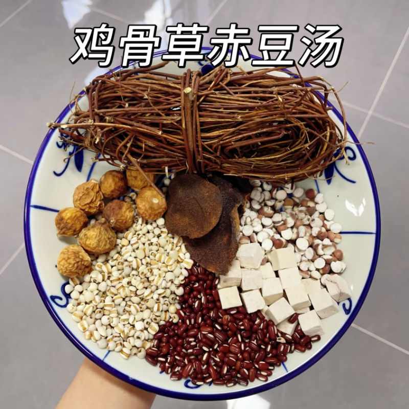 【鸡骨草汤清热】含鸡骨草赤小豆无花果等甄选草本煲汤煮水广东靓汤