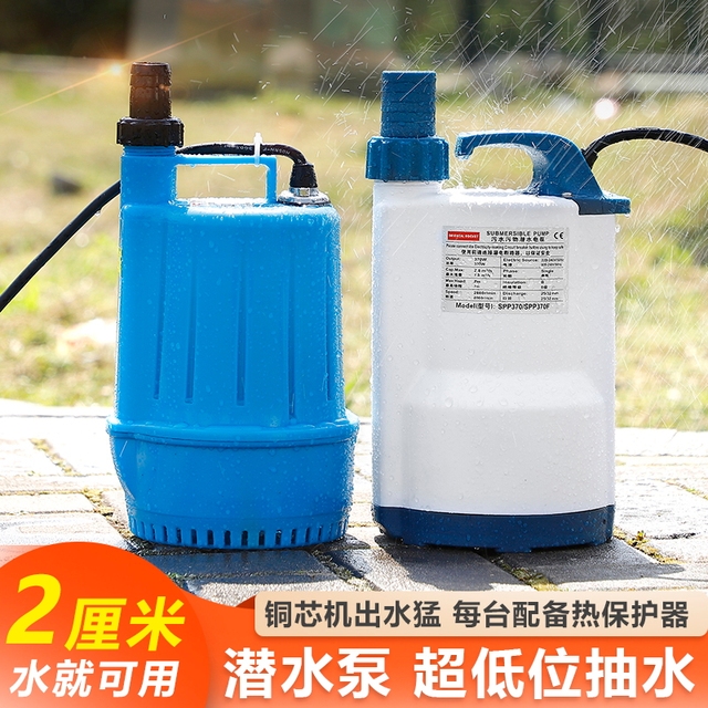 家用小型220V低水位抽水泵鱼池地下室电梯井地面积水吸干泵排水泵