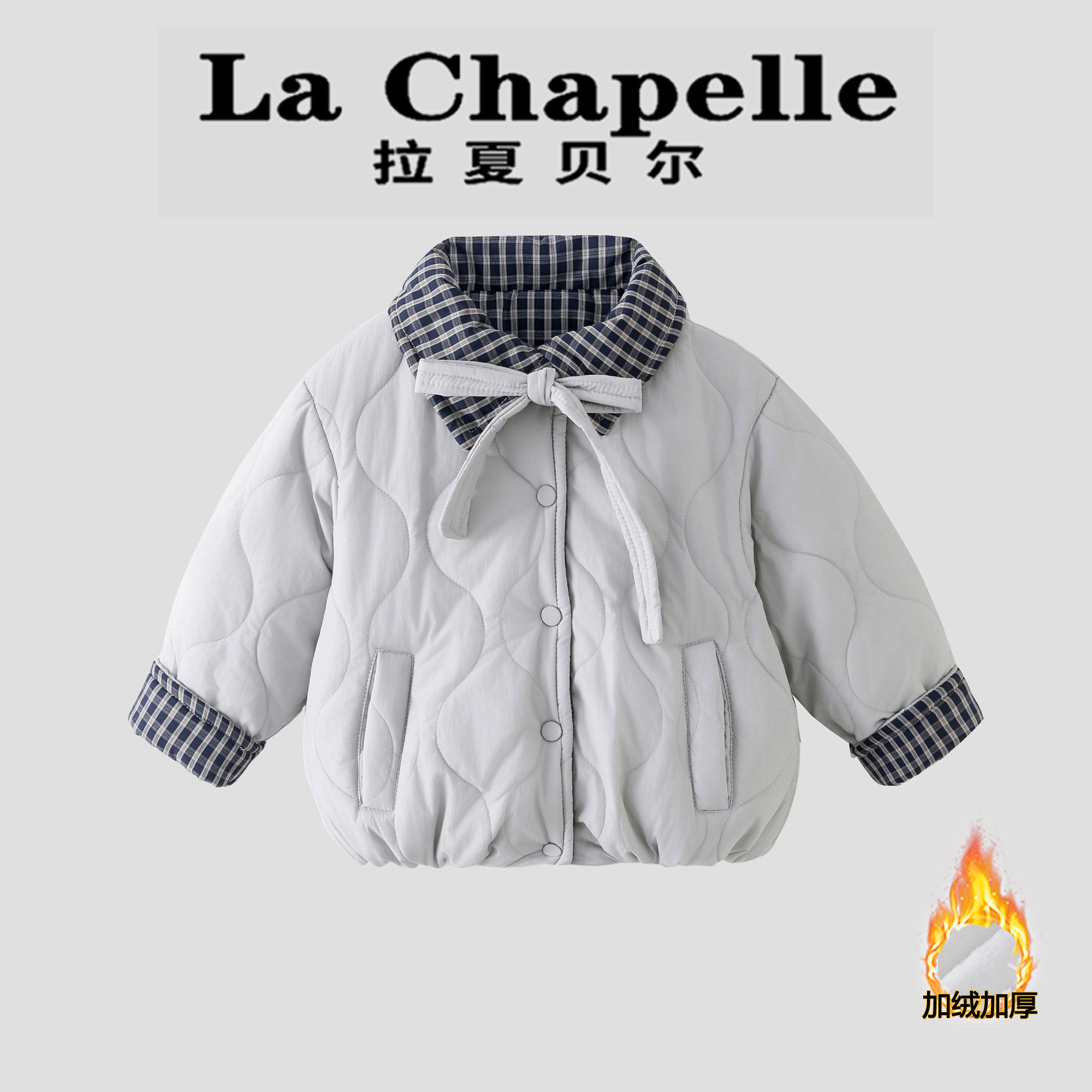 La Chapelle【拉夏贝尔】冬季新款儿童格子拼接加绒外套LA2520