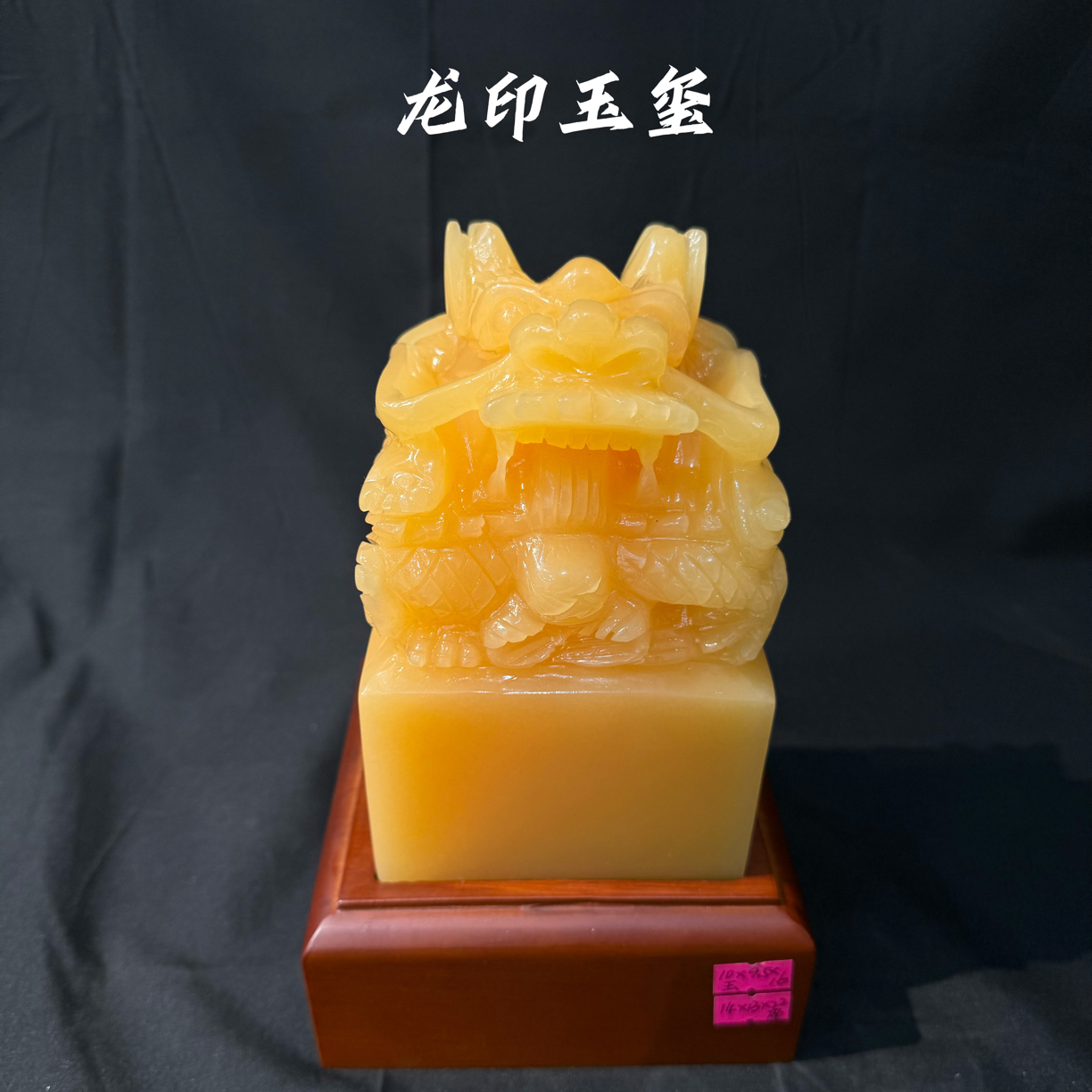 精品黄玉龙头印章传国玉玺大印摆件办公室桌白玉风水招财旺财官印