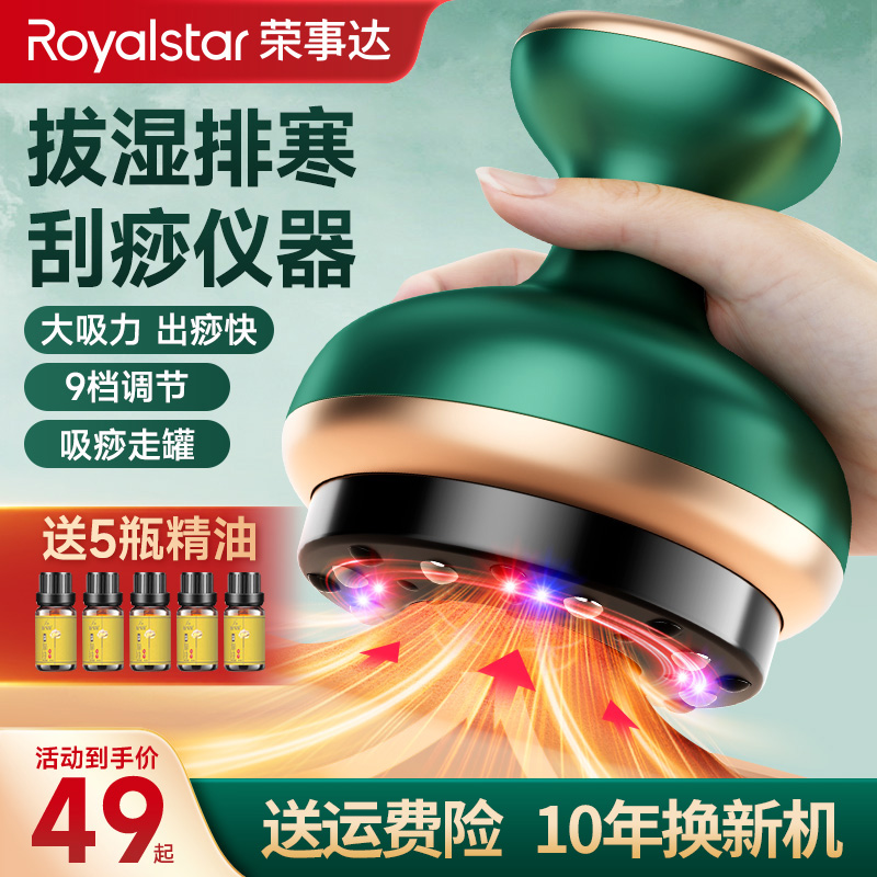 荣事达电动刮痧仪器按摩仪拔罐器全身经络刷疏通加热家用理疗神器