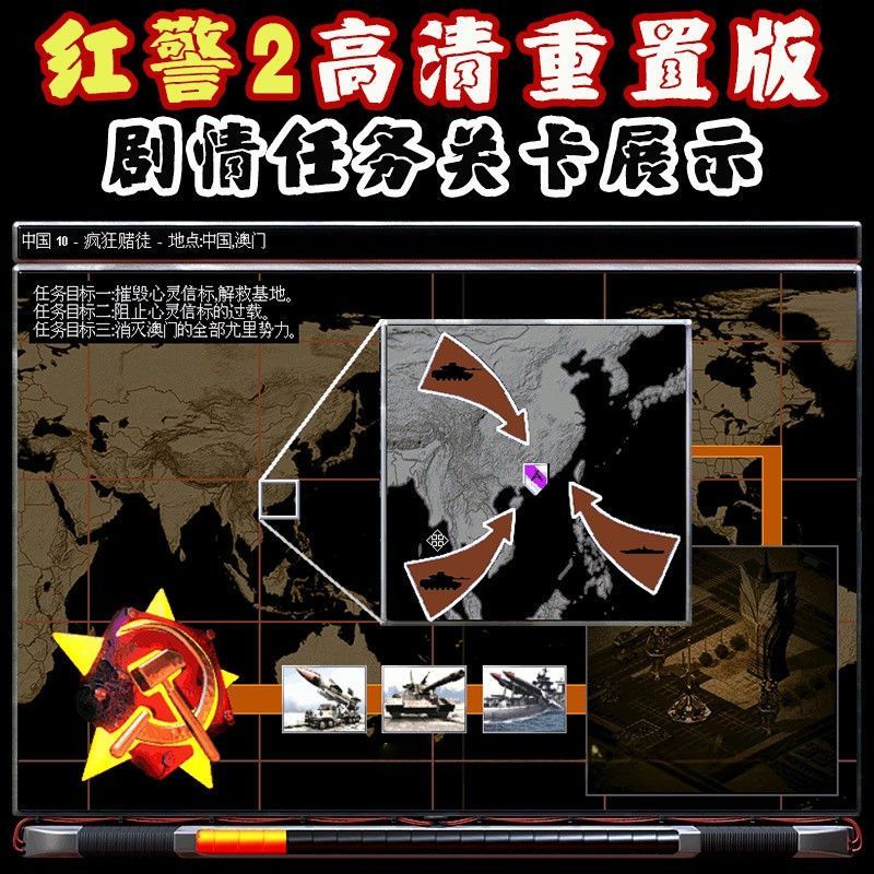 电脑游戏优盘红色警戒2 永久使用下载安装