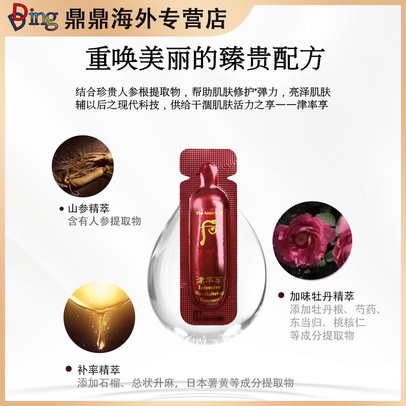 THE WHOO/后【第二单-10】津率享精华液1ml/30片补水保湿紧致修护