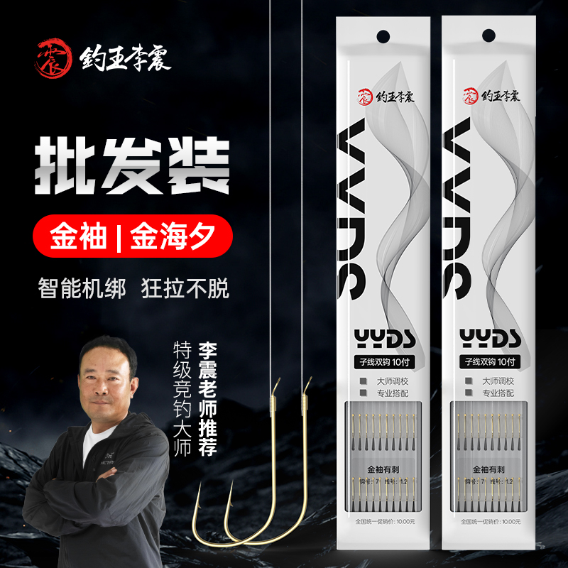 钓王李震10付装子线双钩成品金袖金海夕鱼钩有刺无刺绑好强硬袖钩