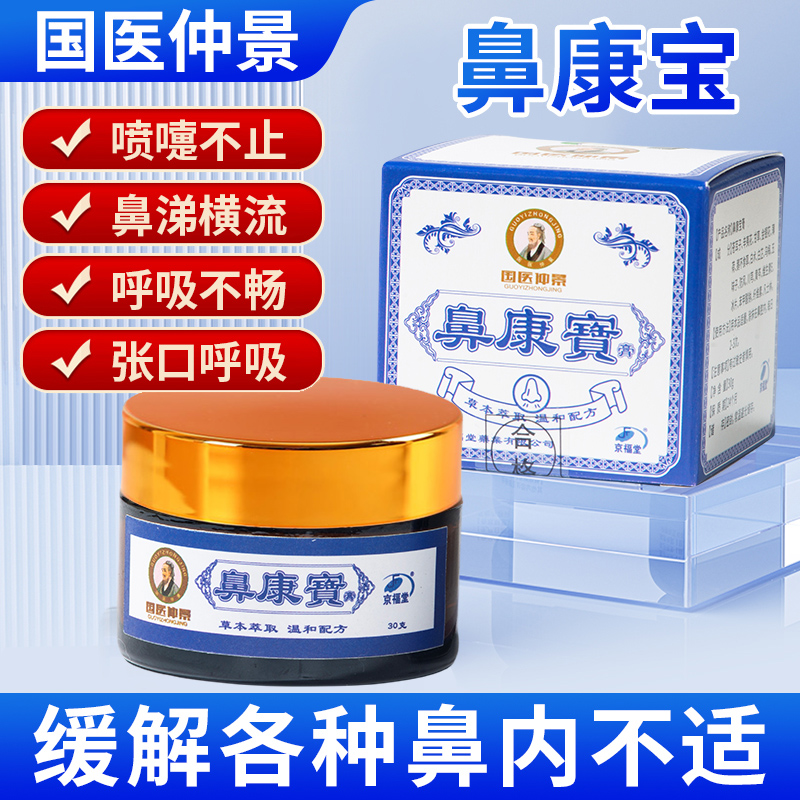 鼻康寶宝老少皆宜四季涂抹温和萃取草本膏