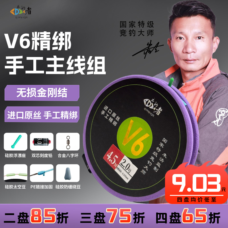 乐钓者朱清清哥V6手工主线组无结金刚结竞技配件原丝尼龙主线组