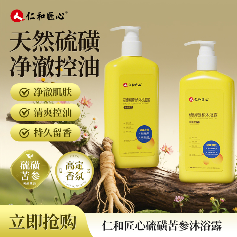硫磺苦参沐浴露清洁保湿除螨止痒润肤让肌肤清爽控油持久留香