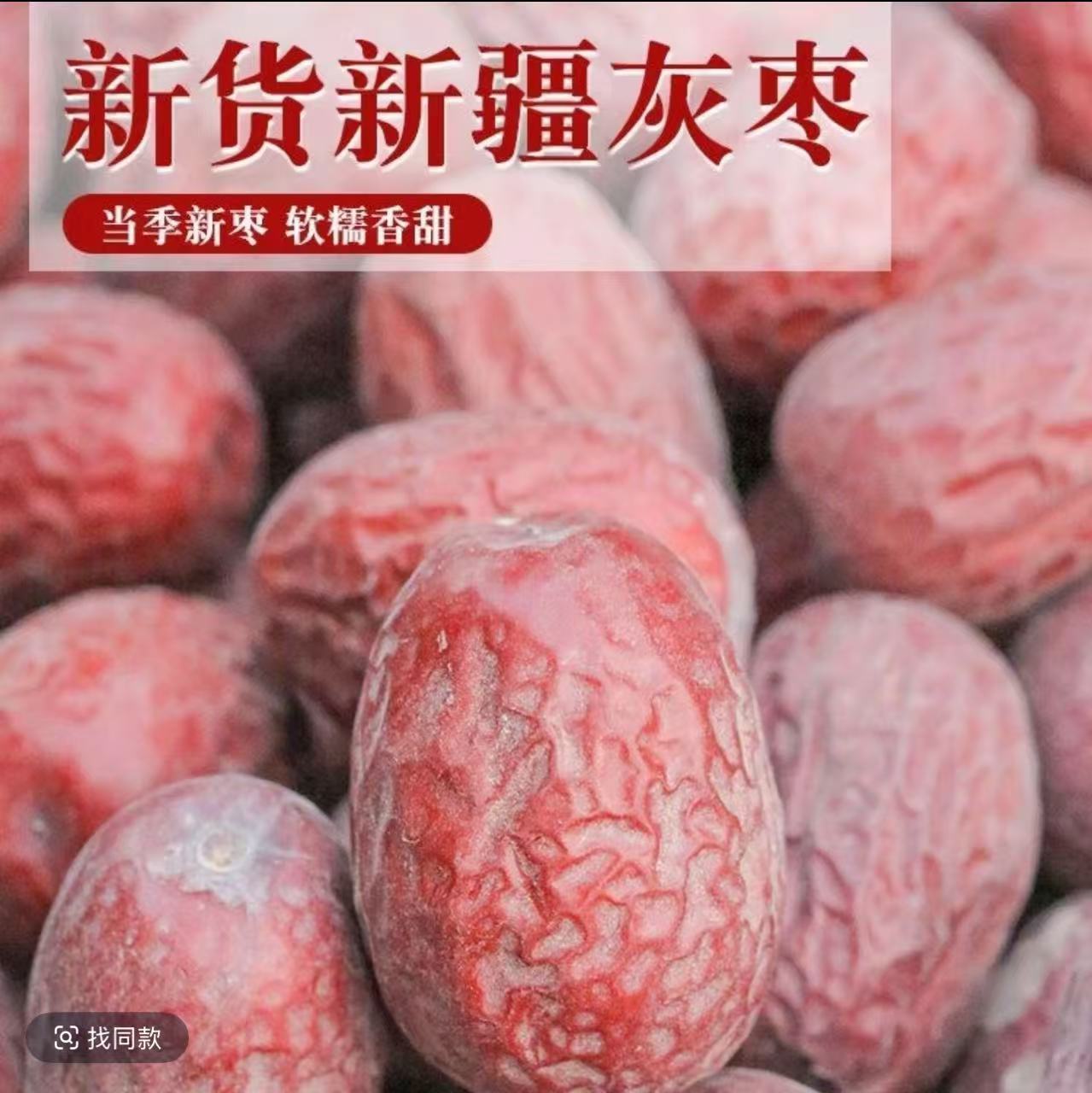 新疆原产地直发灰枣若羌吊干灰枣坚果新疆特产红枣灰枣新疆大枣