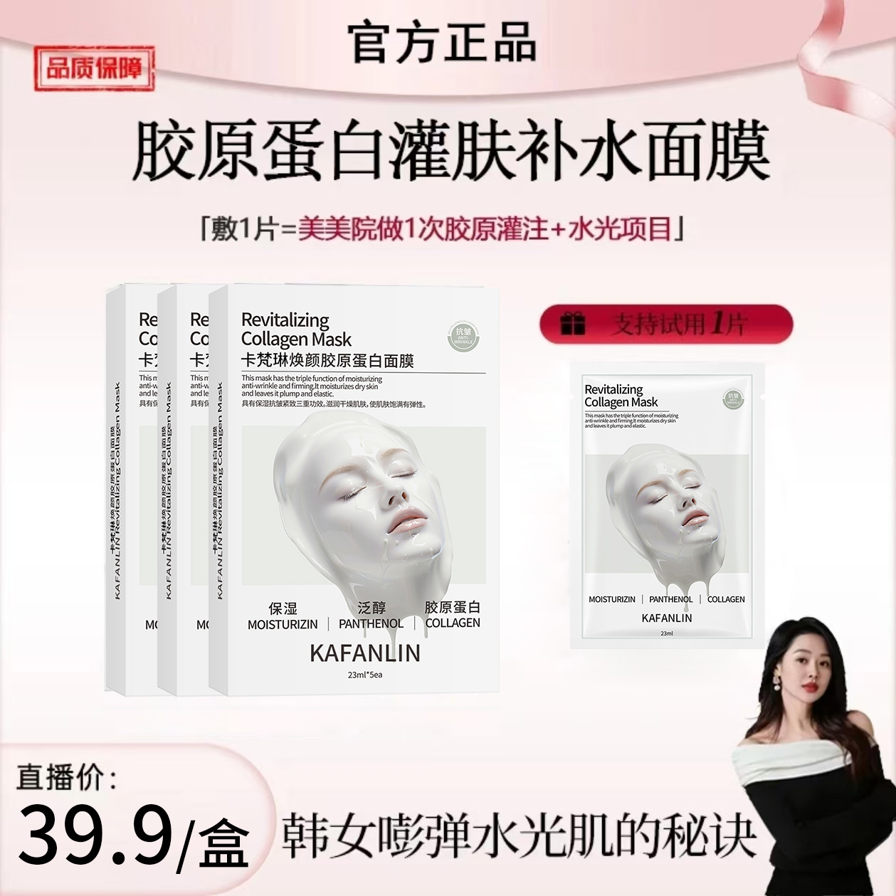 【官方正品】童颜胶原炮灌注面膜补水保湿嫩肤提拉紧致修护滋润肌肤