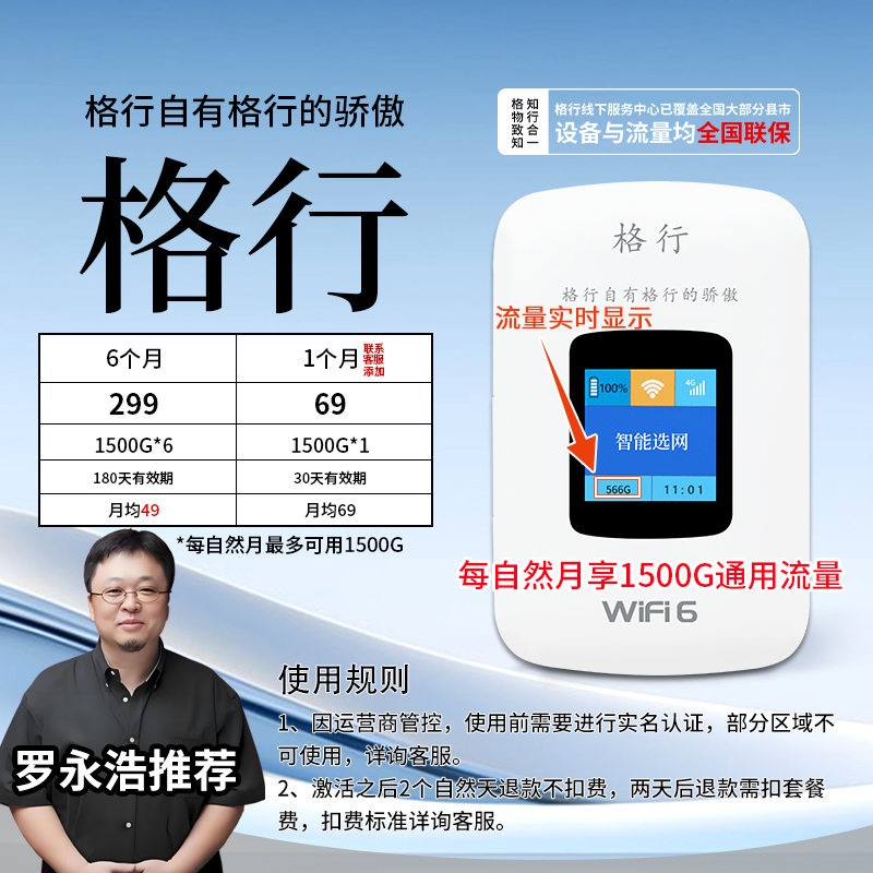 格行移动随身无线wifi6彩屏款(设备与流量均全国联保)
