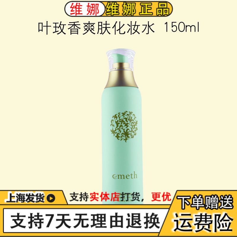 上海维娜化妆品蓓霓芬叶玫香爽肤化妆水补水滋养保湿爽肤水清爽型