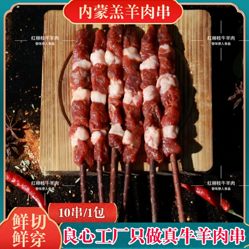 内蒙红柳枝羔羊后腿肉商用批发羊肉串家用户外烧烤新鲜冷冻牛肉串