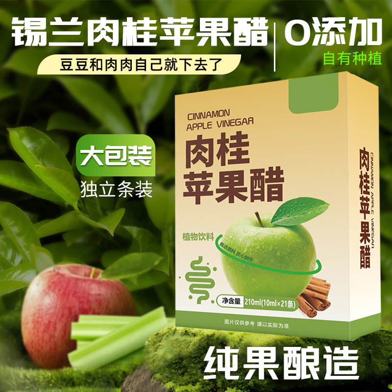 【餐前喝】锡兰肉桂苹果醋原浆肉桂粉脂膳食纤维饮料浓缩冲饮发酵减