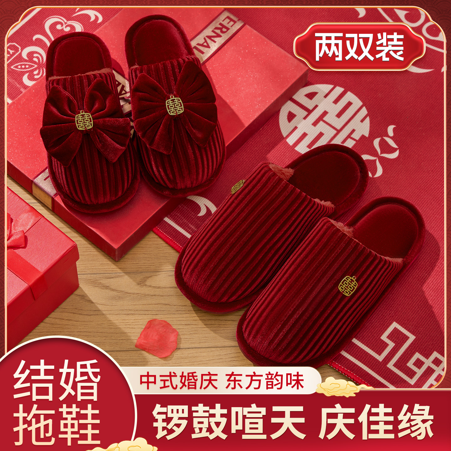 两双装秋冬新款婚庆情侣棉拖鞋红色新郎新娘室内陪嫁轻奢款26112