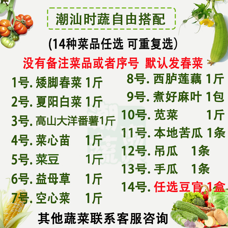 潮汕农家时蔬【自由搭配】蔬菜任选春菜扑叶芥蓝麻叶小白菜心苗苦瓜