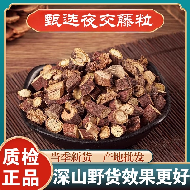 正品野生夜交藤新货正宗首乌藤无硫何首乌藤老藤粗段泡水喝中药材