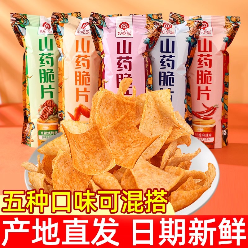 好吃岛山药薄片山药脆片网红零食办公室小吃锅巴薯片休闲食品整箱