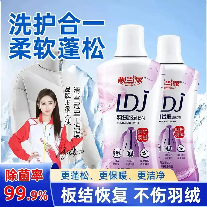 【靓当家】羽绒服蓬松剂洗涤剂水洗机洗专用去污软化棉服防结块FA1