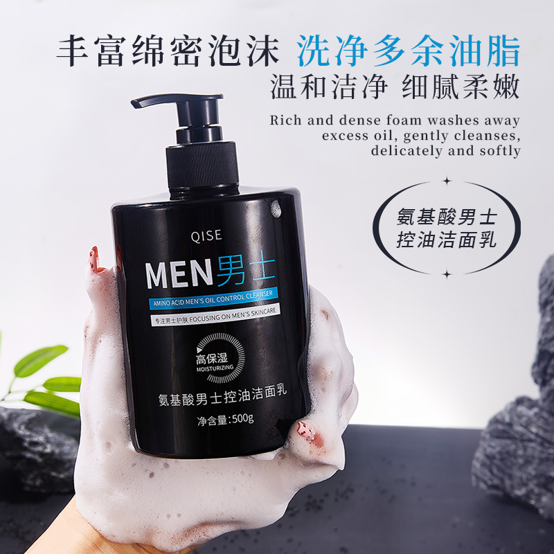 海盐洗面奶男士专业控油吸附黑头氨基酸洁面乳补水保湿控油清爽