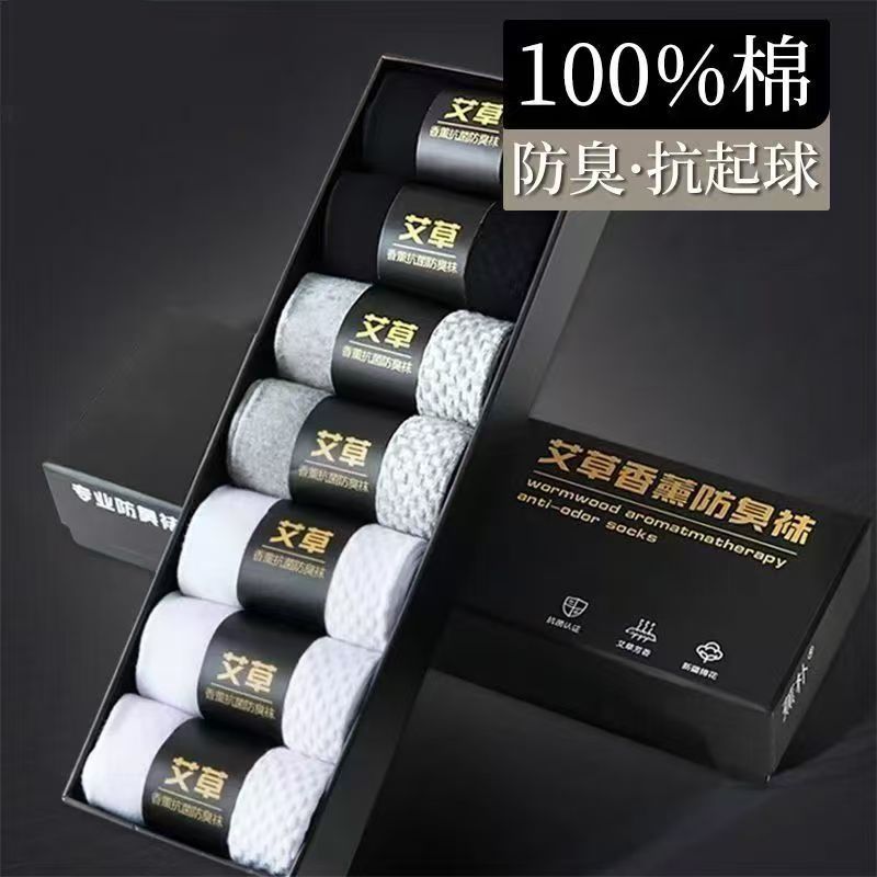 【7双装】艾草香薰防臭袜子男舒适时尚运动透气吸汗弹力男士袜子