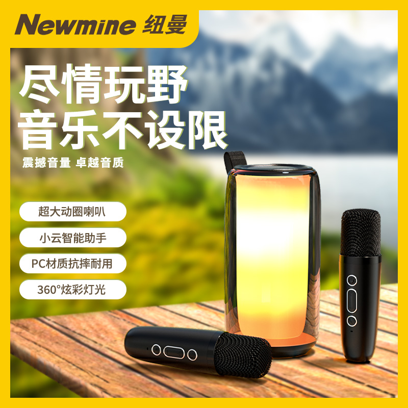 纽曼MC96蓝牙音箱家用桌面高音质无线K歌音响户外便携式低音炮