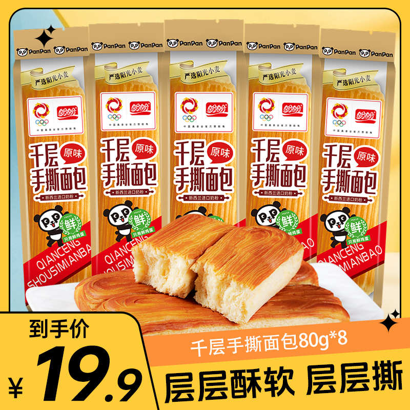 盼盼千层手撕枕面包营养美味糕点零食奶香味80g解馋充饥松软饱腹