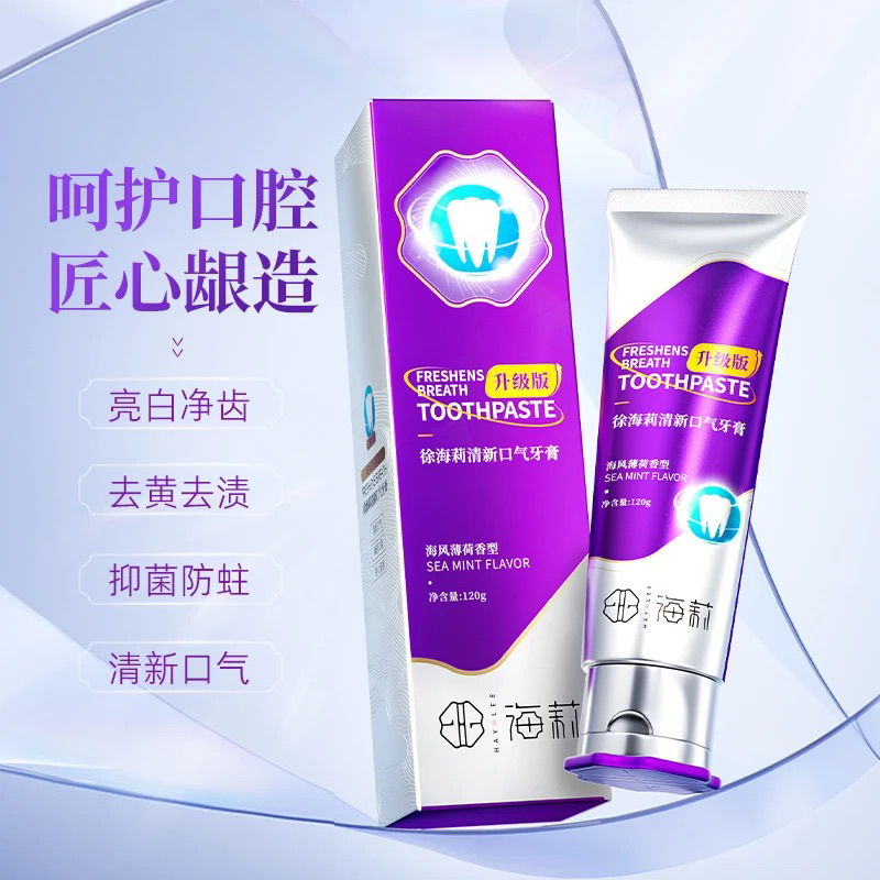 徐海莉清新口气持久留香牙膏(海风薄荷香型)去渍亮白净齿牙膏