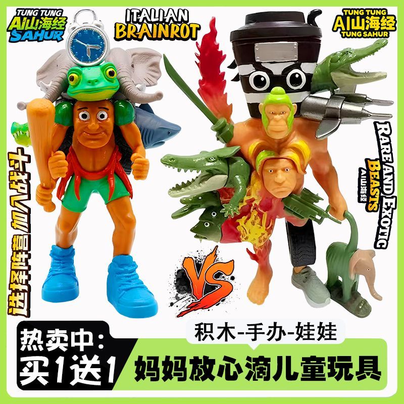 新款外国抽象AI山海经青蛙怪木棍人手办原始人融合怪玩具礼物