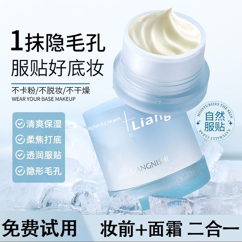 【冰感贴贴霜】妆前乳夏季冰感贴贴霜正品不卡粉温和不刺激保湿润肤