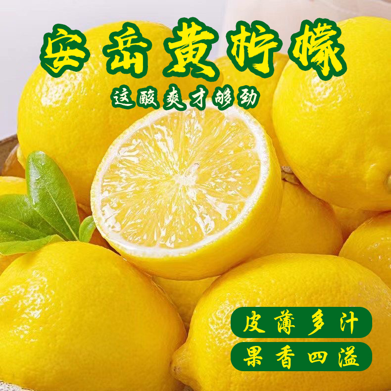 【直播福利】四川新鲜安岳鲜果皮薄多汁果香浓郁酸甜可口维C